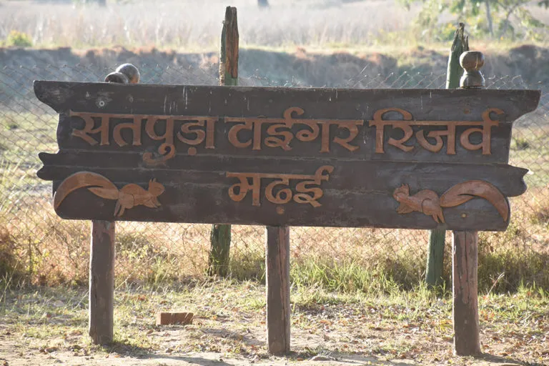 सतपुड़ा टाइगर रिज़र्व, मढ़ई का प्रवेश द्वार। तस्वीर- प्रशांत कुमार दुबे।