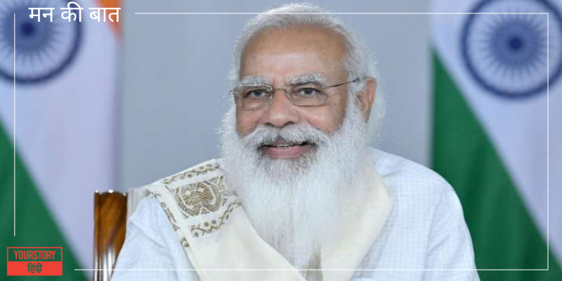 'मन की बात' में बोले पीएम मोदी, छोटे शहरों में भी बढ़ रहा स्टार्टअप कल्चर