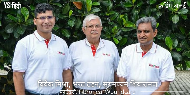 [फंडिंग अलर्ट] मेडटेक स्टार्टअप Fibroheal Woundcare को मिली कर्नाटक सरकार के वेंचर फंड से फंडिंग