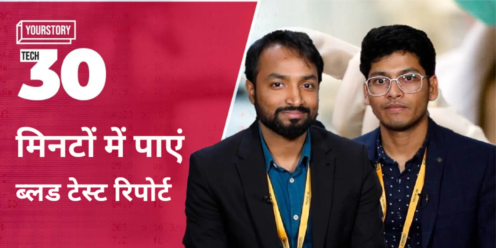 अब मिनटों में पाएं ब्लड टेस्ट रिपोर्ट, Neuranics Lab मेडिकल फील्ड में लाएगा क्रांति