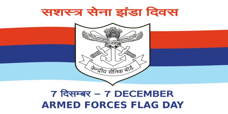 सशस्त्र सेना झंडा दिवस