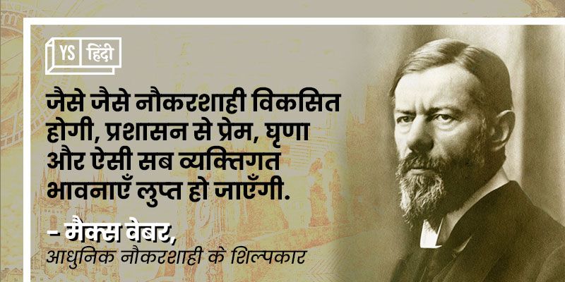 जानिये उस जर्मन विचारक को जिसके कारण आबाद है हज़ारों करोड़ की UPSC इंडस्ट्री