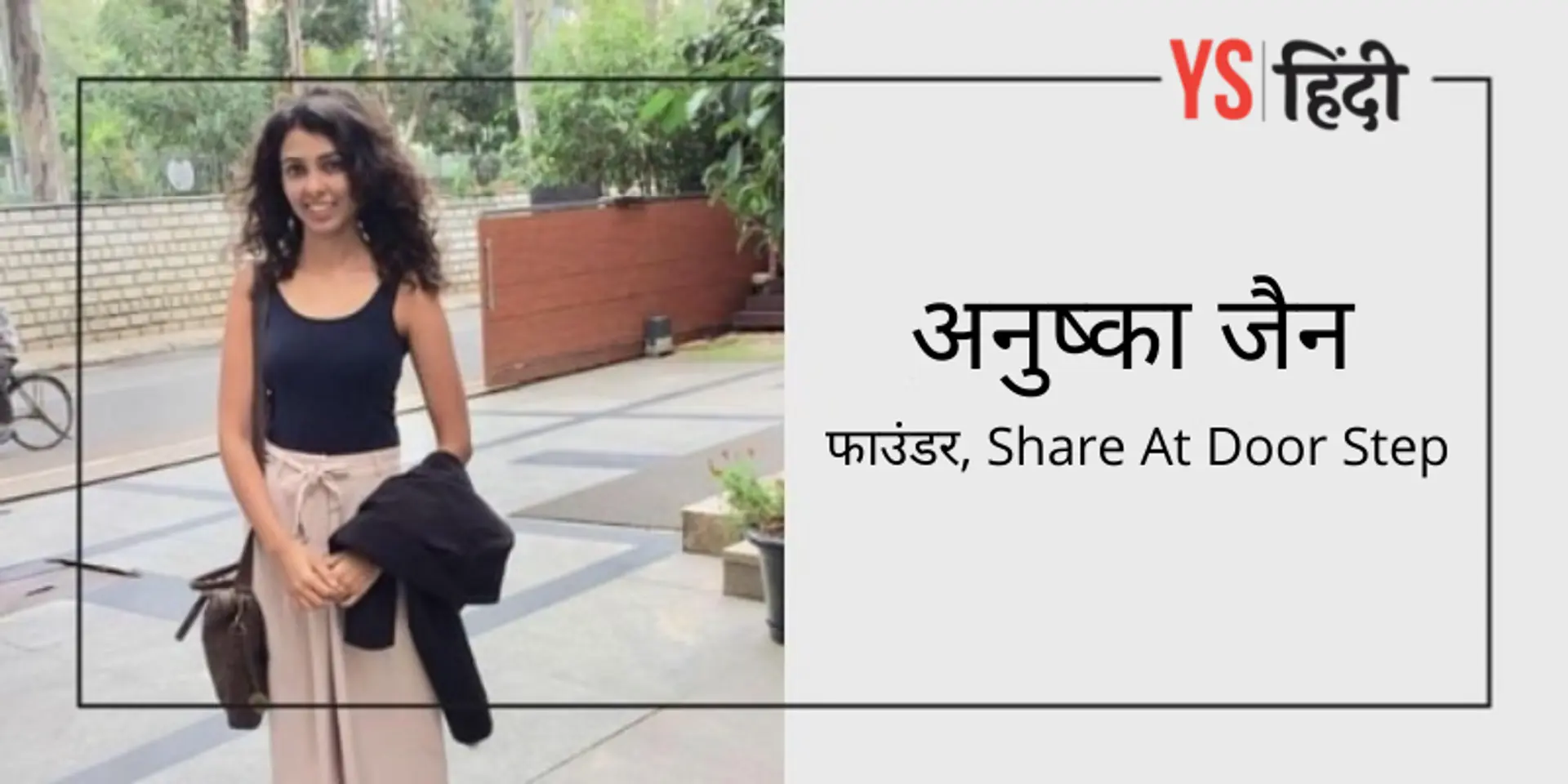 यह सोशल आंत्रप्रेन्योर लोगों को अपना पुराना पसंदीदा सामान दान करने में मदद कर रही है