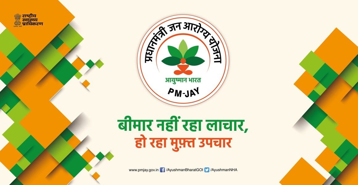 आयुष्मान भारत योजना के तहत अब तक 1.26 करोड़ लोगों का निशुल्क इलाज किया गया