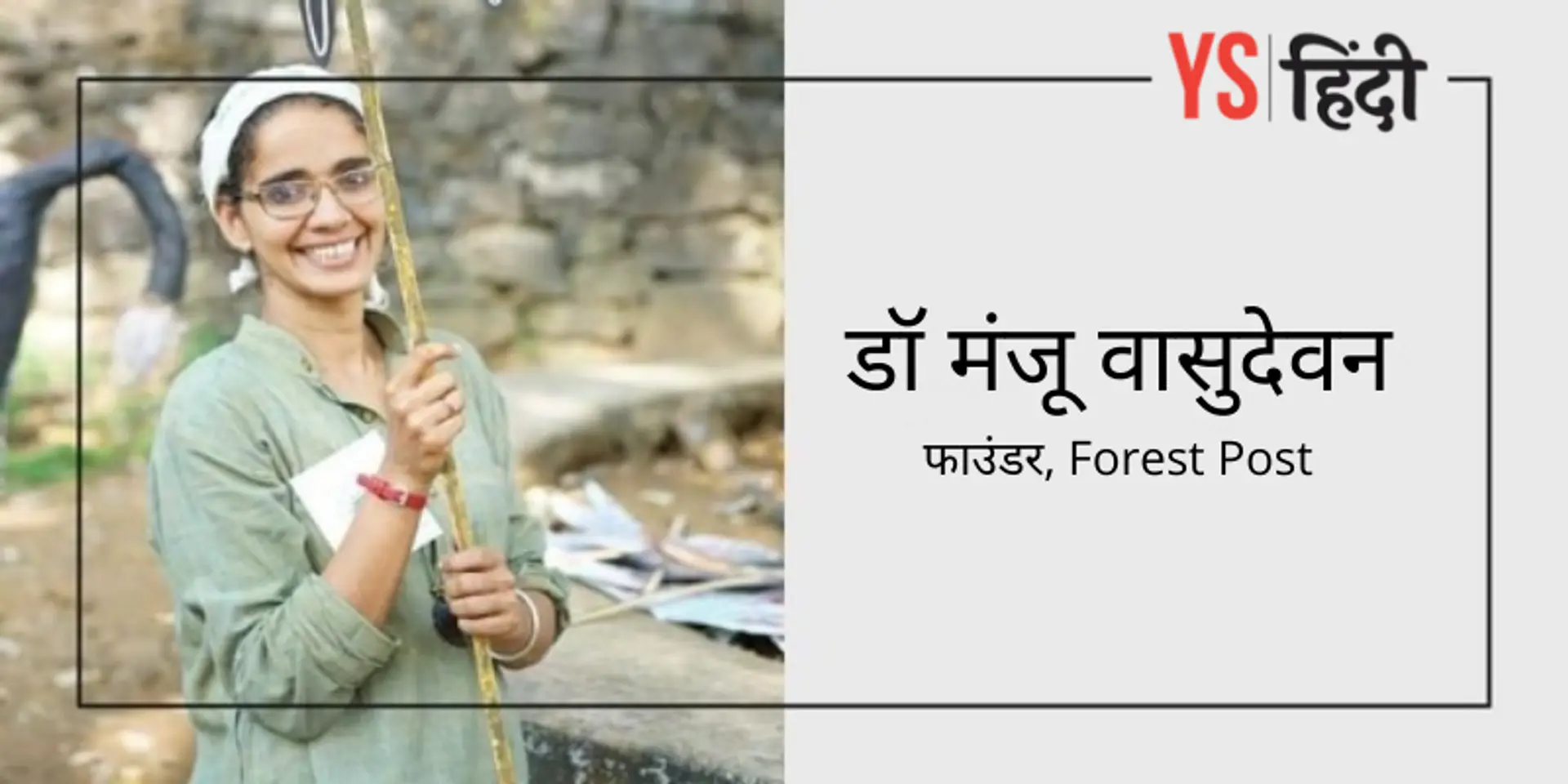 इस इकोलॉजिकल रिसर्चर ने केरल में स्वदेशी समुदायों को आजीविका देने के लिए बनाया Forest Post