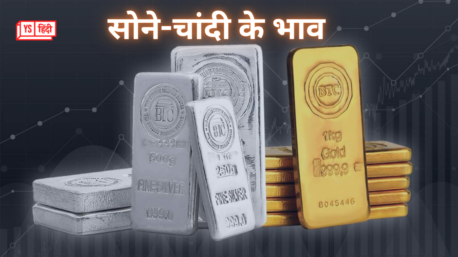 सर्राफा बाज़ार: सोने और चांदी के रेट में आई गिरावट, जानिए आज के भाव