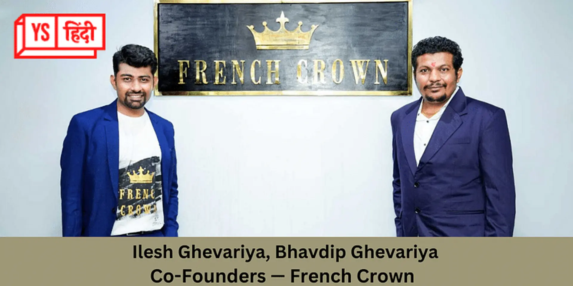 प्रीमियम फास्ट-फैशन ब्रांड French Crown ने Velocity से जुटाए 8.6 करोड़ रुपये
