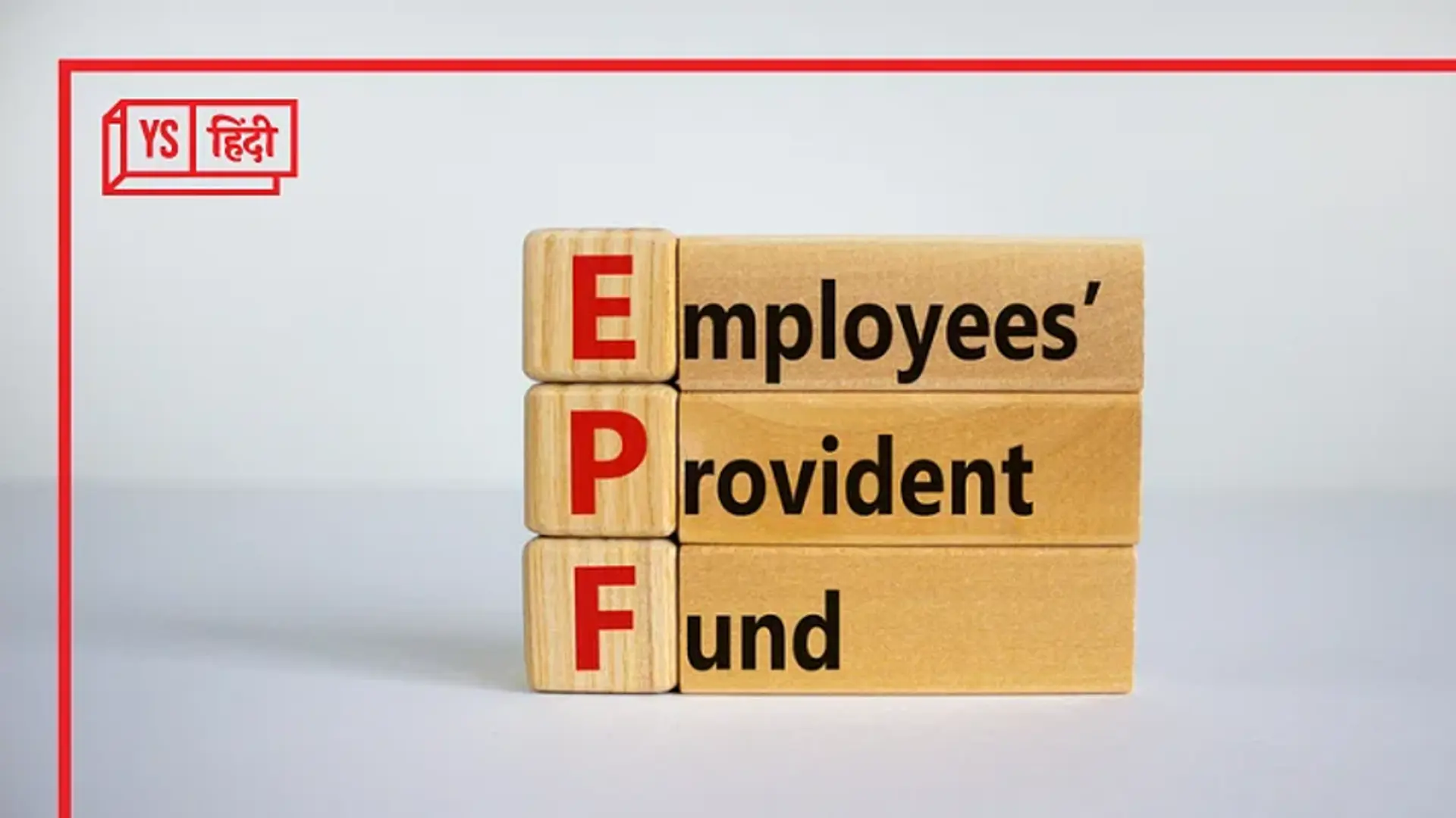 बजट से पहले सरकार ने EPF पर लागू की 8.25% ब्याज दर