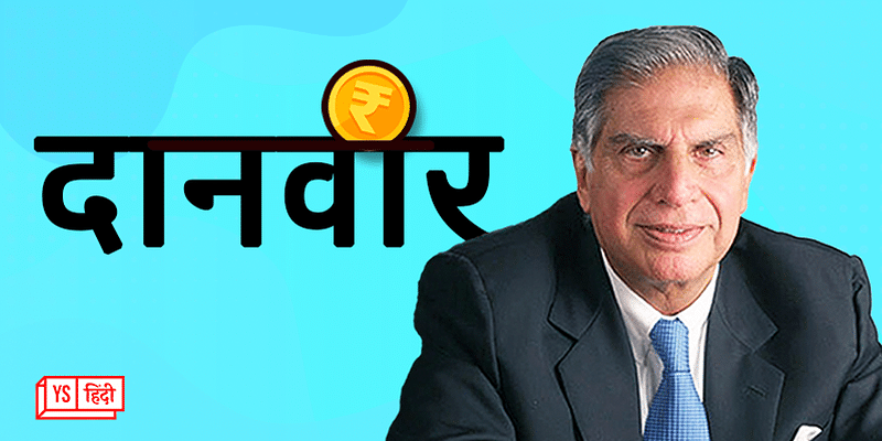 दानवीर: दुनिया में सबसे अधिक दान दिया है Tata Group ने