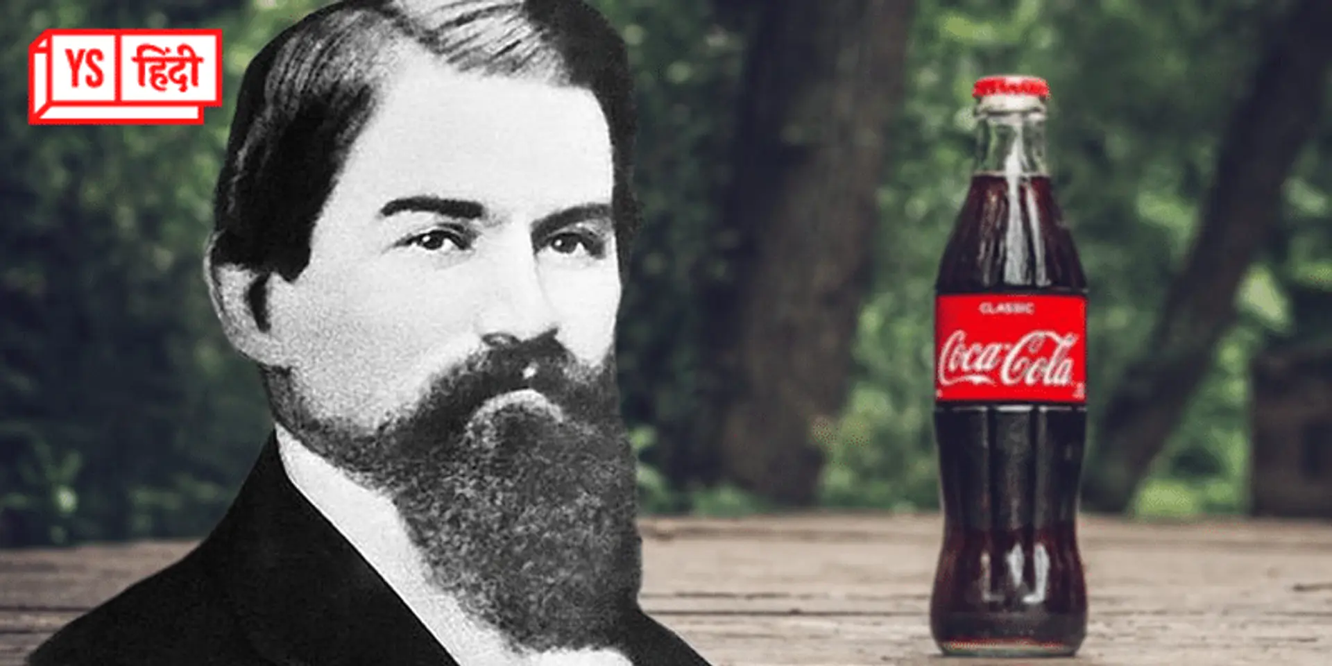 जिस ‘Coca Cola’ को 1977 में इंडिया से खदेड़ा गया, वापस आकर कर रहा सॉफ्ट ड्रिंक्स पर राज!