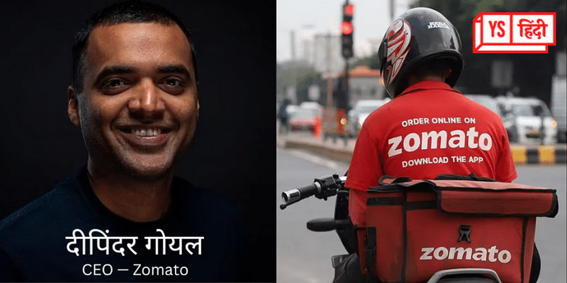 'Zomato' का उच्चारण कैसे करता है इंडिया? CEO दीपिंदर गोयल ने बताया...