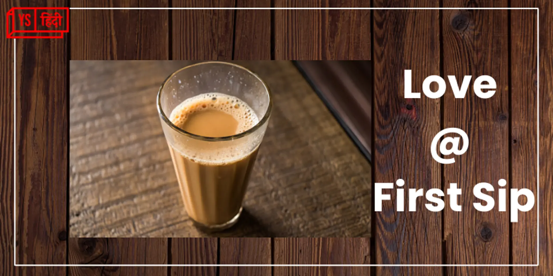 International Tea Day: मेरा 'चाय' संग 'रोमांस' और ये मेरी Love @ First Sip कहानी