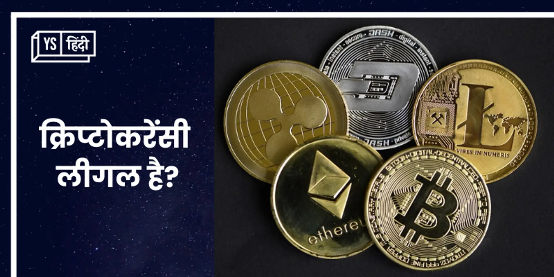 बढ़ तो रहा है क्रिप्टो का मार्केट, पर क्या ये करेंसी लीगल है?
