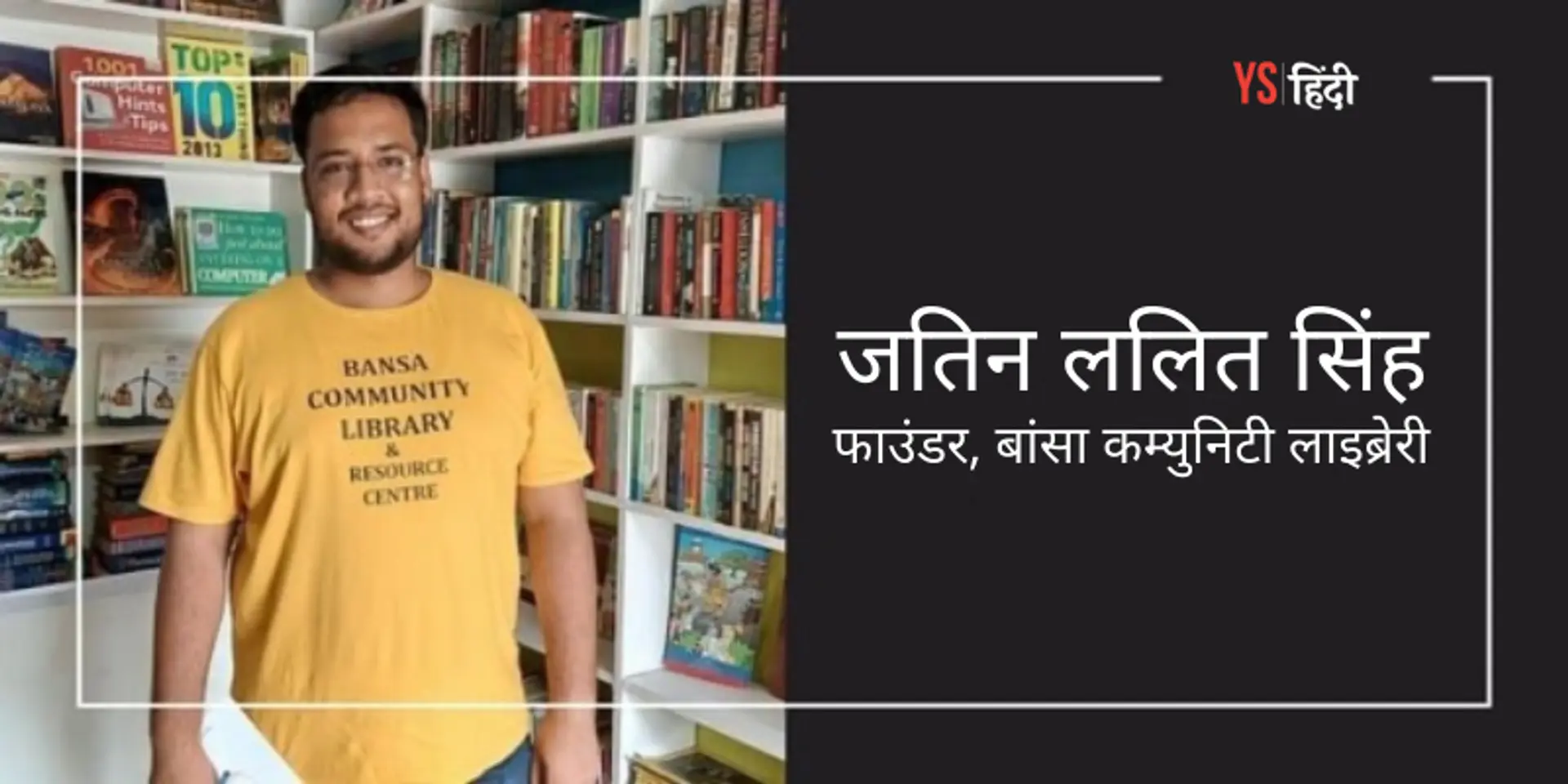 कैसे इस लॉ ग्रेजुएट ने बनाई हरदोई की पहली कम्युनिटी लाइब्रेरी