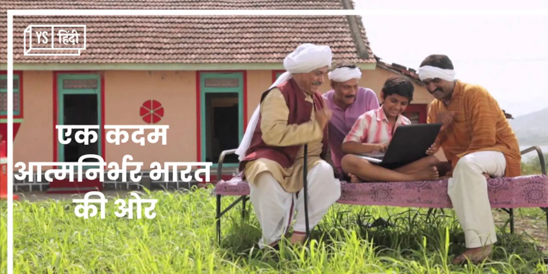 ग्रामीण भारत के उत्थान की दिशा में काम कर रहे हैं ये 5 स्टार्टअप