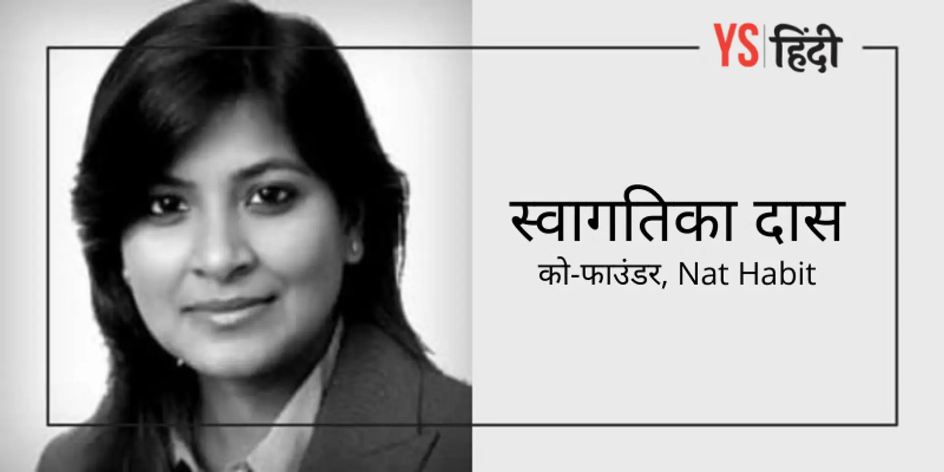 मिलें फ्रेश स्किनकेयर ब्रांड Nat Habit की सह-स्थापना करने वाली Apple की पूर्व कर्मचारी स्वागतिका से