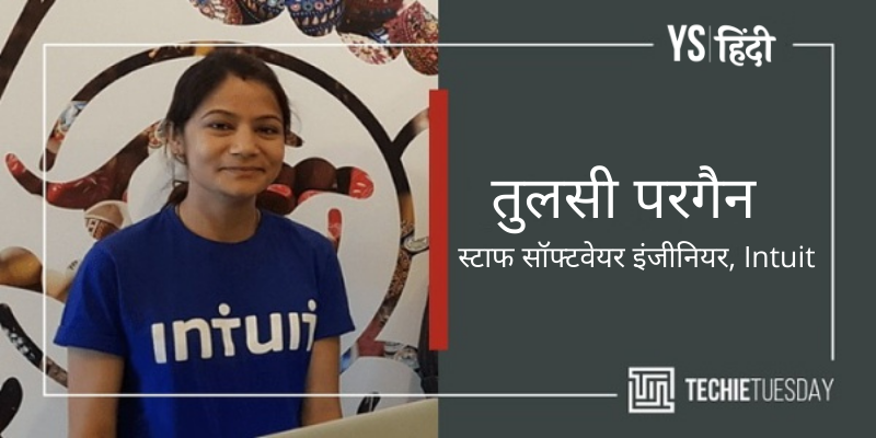 [Techie Tuesday] Intuit India की तुलसी परगैन हमेशा सीखते रहने में विश्वास करती हैं