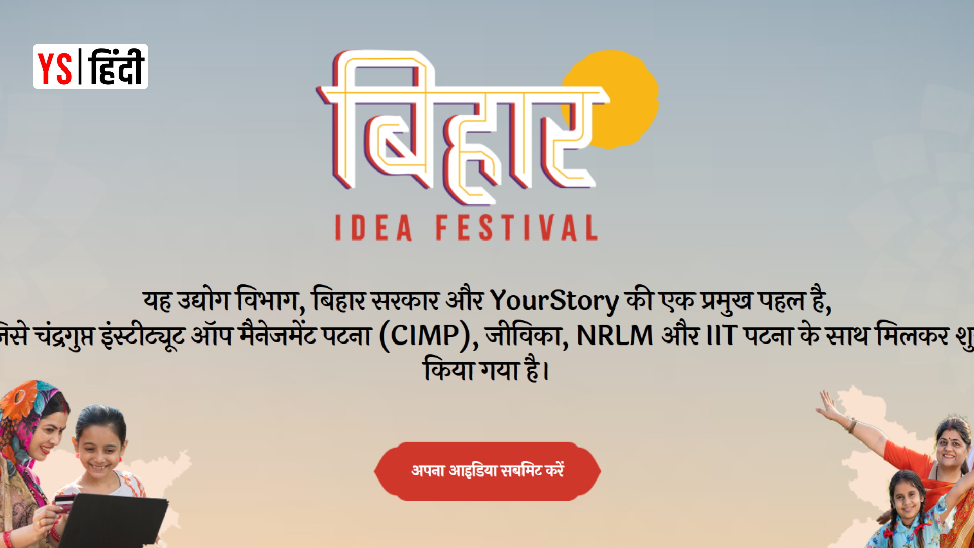 Bihar Idea Festival पोर्टल लॉन्च: बिहार के स्टार्टअप्स के लिए नई सौगात