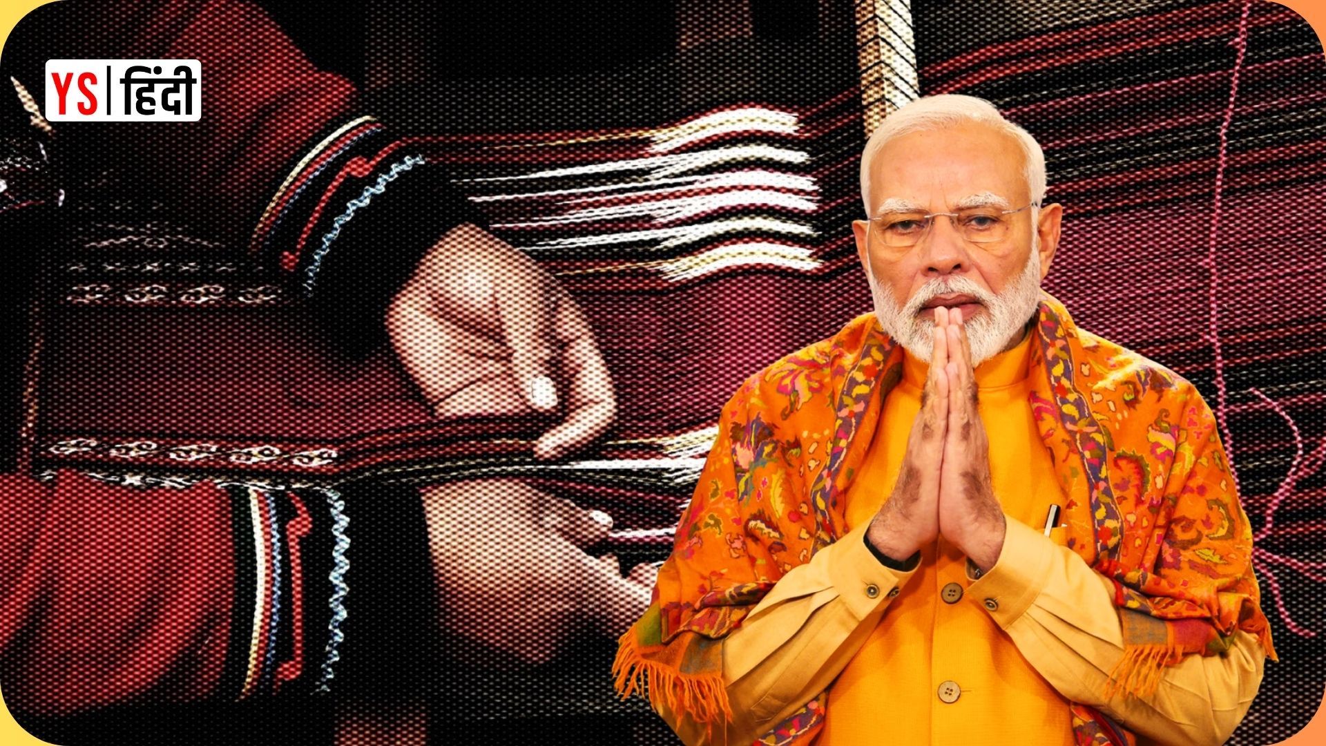 मन की बात में बोले PM मोदी – गांव के करघे बुन रहे हैं 'विकसित भारत' की नई तस्वीर