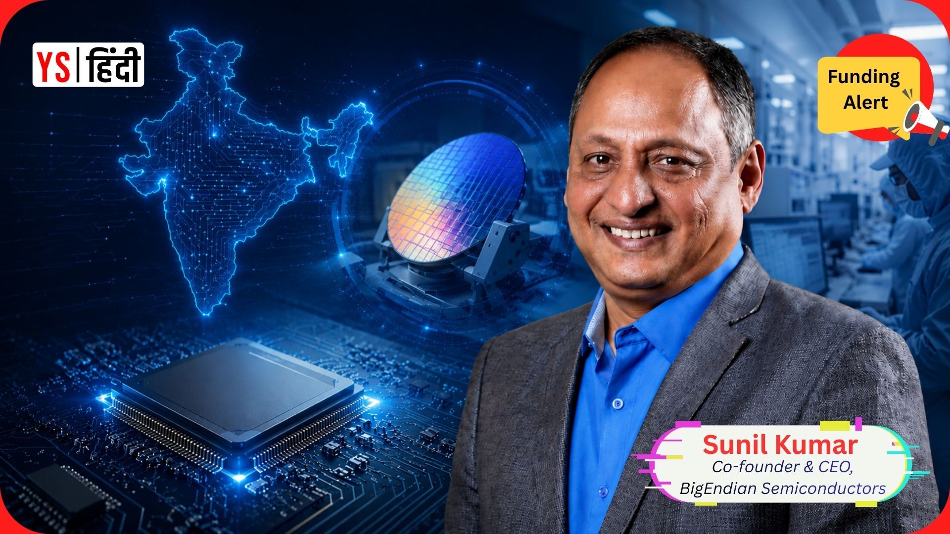 सेमीकंडक्टर स्टार्टअप BigEndian Semiconductors को मिली $6 मिलियन की फंडिंग