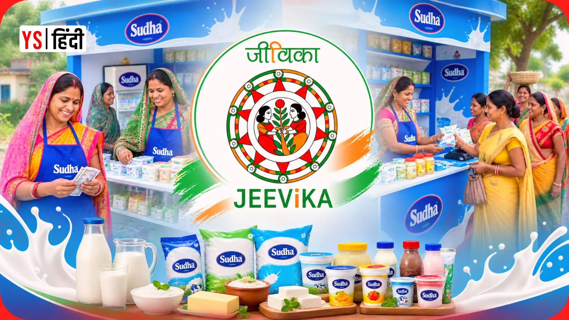 बिहार की 1.40 करोड़ जीविका दीदियों के लिए क्यों खास है JEEViKA Sudha Bikri Kendra? जानिए