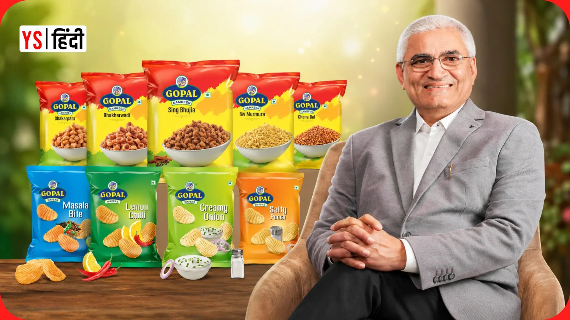 Gopal Snacks Success Story: पिता से 4500 रु लेकर खड़ा कर दिया 1400 करोड़ रु रेवेन्यू वाला स्नैक्स ब्रांड