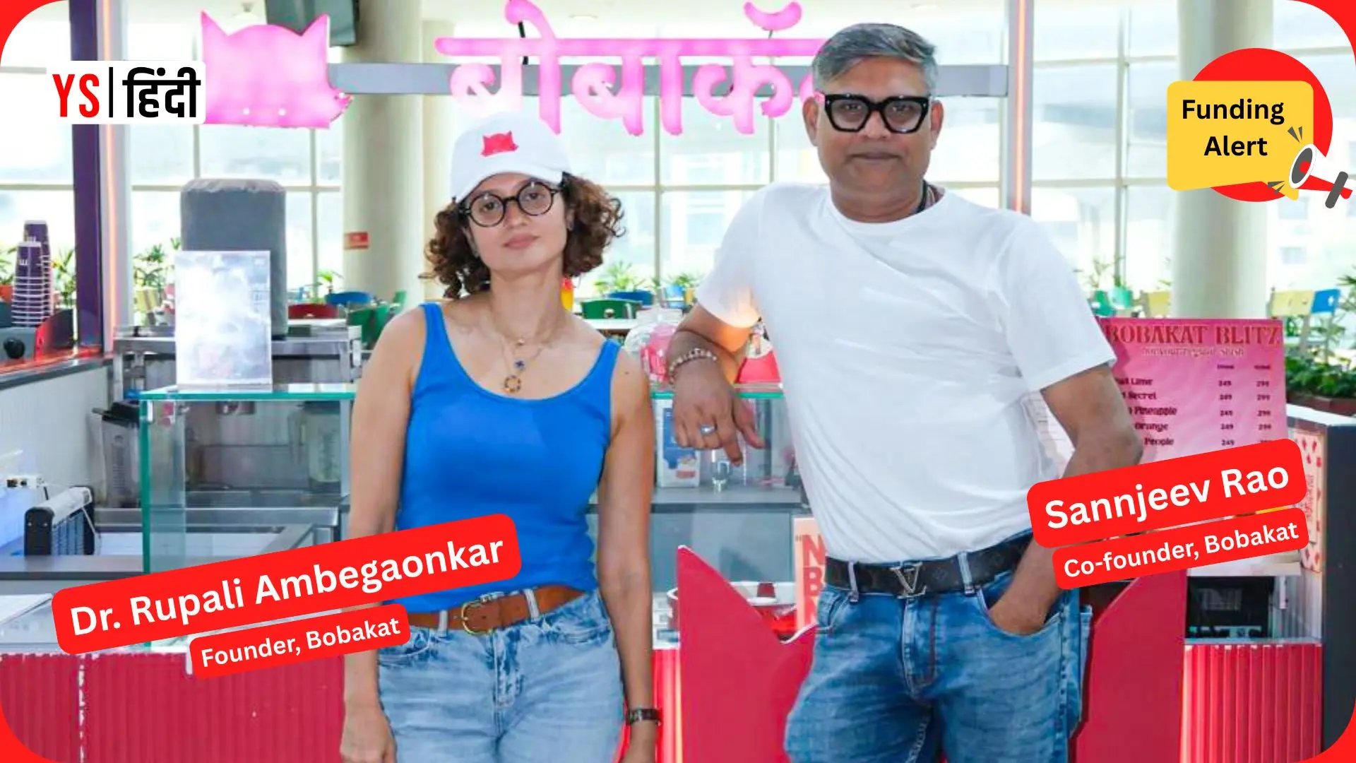 बबल टी और बेवरेज ब्रांड Bobakat को मिली 6 करोड़ रु की फंडिंग