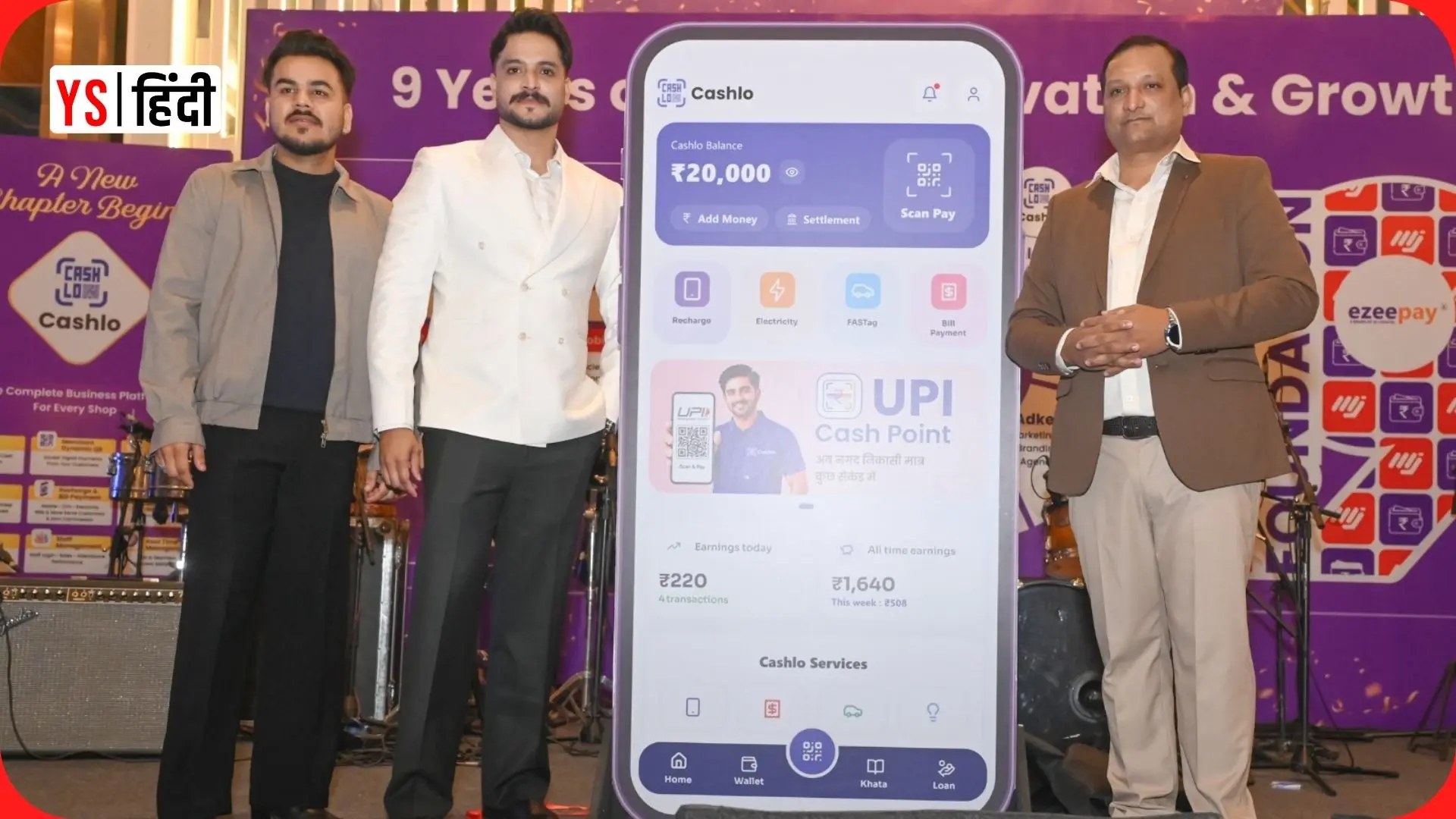 Cashlo App: छोटे दुकानदारों के लिए आया डिजिटल प्लेटफॉर्म, मिलेगी UPI कैश से लेकर GST और ITR तक की सुविधा