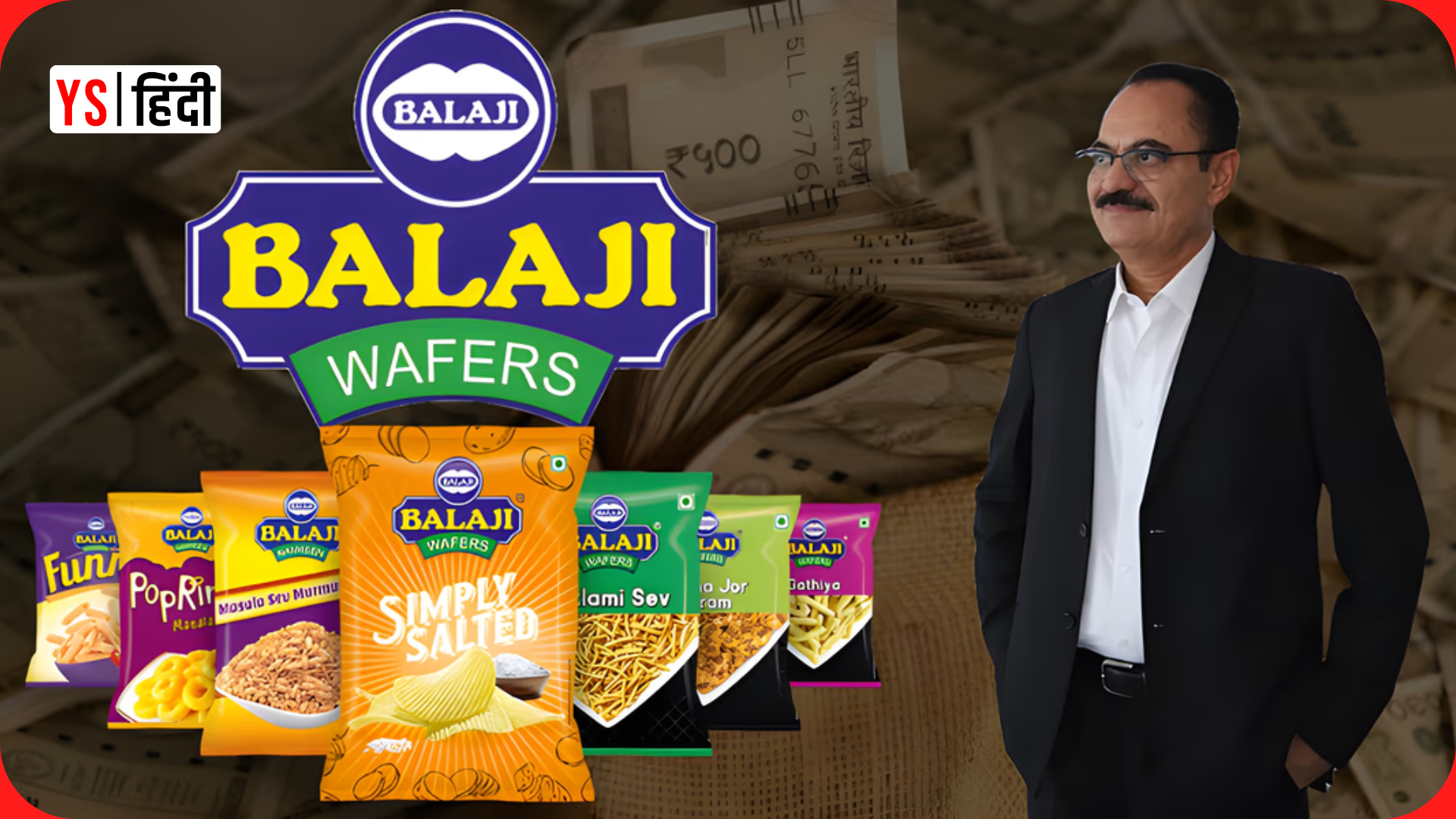 Balaji Wafers: कभी किराया देने के भी नहीं थे पैसे, आज है 5000 करोड़ रु रेवेन्यू वाली कंपनी