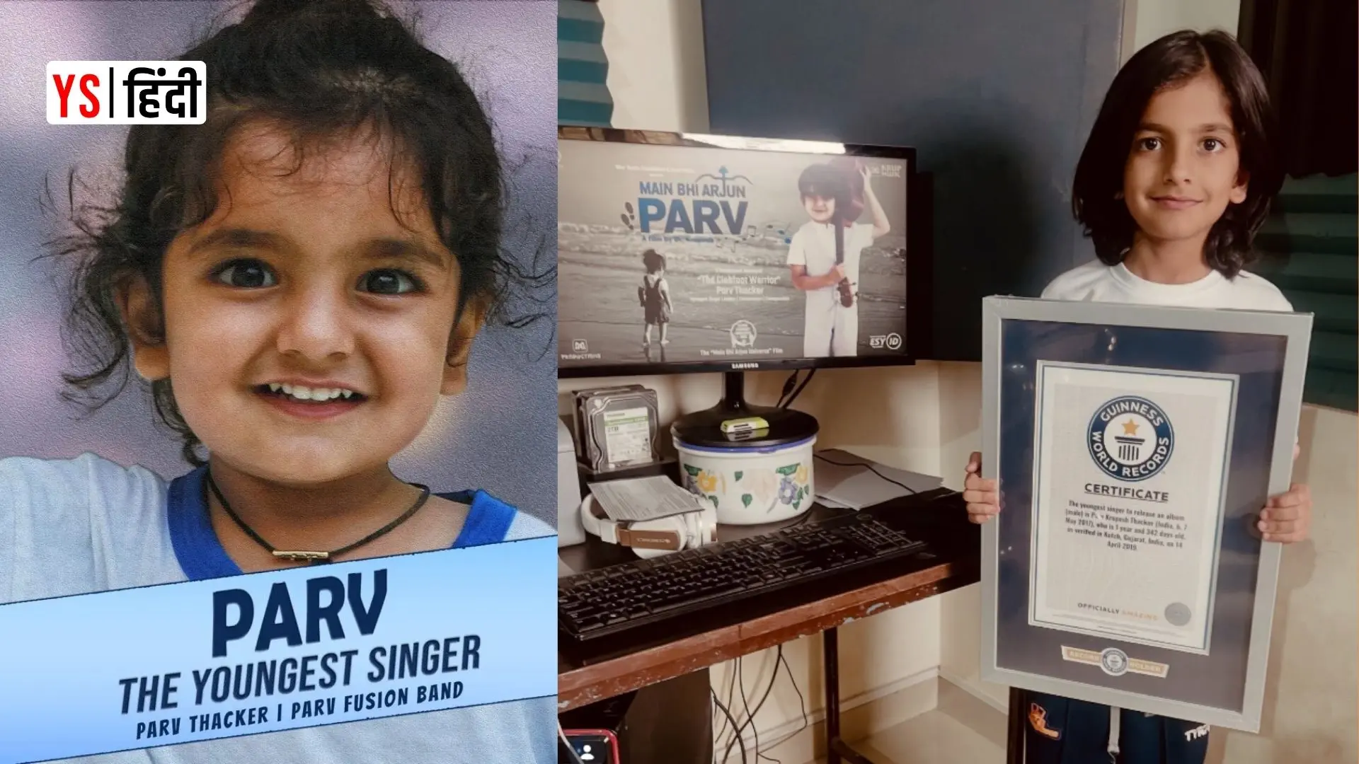 पर्व ठक्कर: पैरों में प्लास्टर, फिर बने दुनिया के सबसे छोटे सिंगर, बनाया गिनीज वर्ल्ड रिकॉर्ड