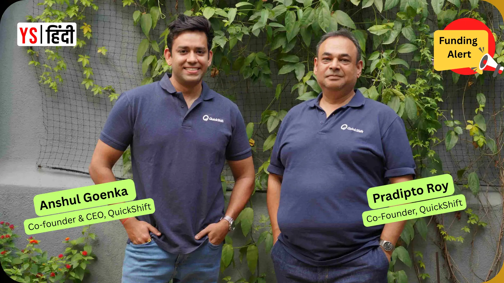 D2C स्टार्टअप QuickShift को मिली 22 करोड़ रु की प्री-सीरीज़ A फंडिंग