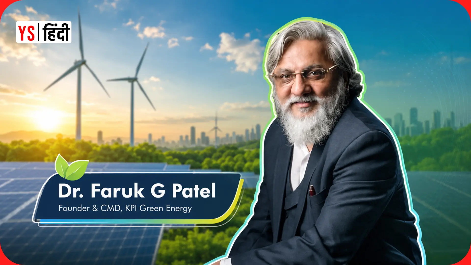 कैसे Dr. Faruk G Patel ने 1 लाख रु से खड़ा कर दिया 14,000 करोड़ रु का बिजनेस एम्पायर — KP Group की कहानी