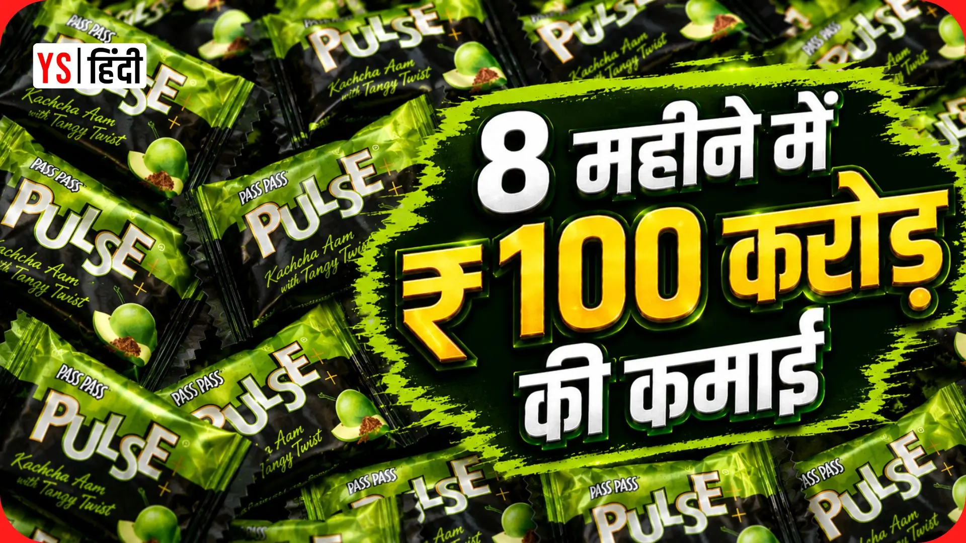 Pulse Candy Success Story: कैसे 1 रुपये की इस टॉफी ने बिना विज्ञापन 8 महीने में कमाए 100 करोड़