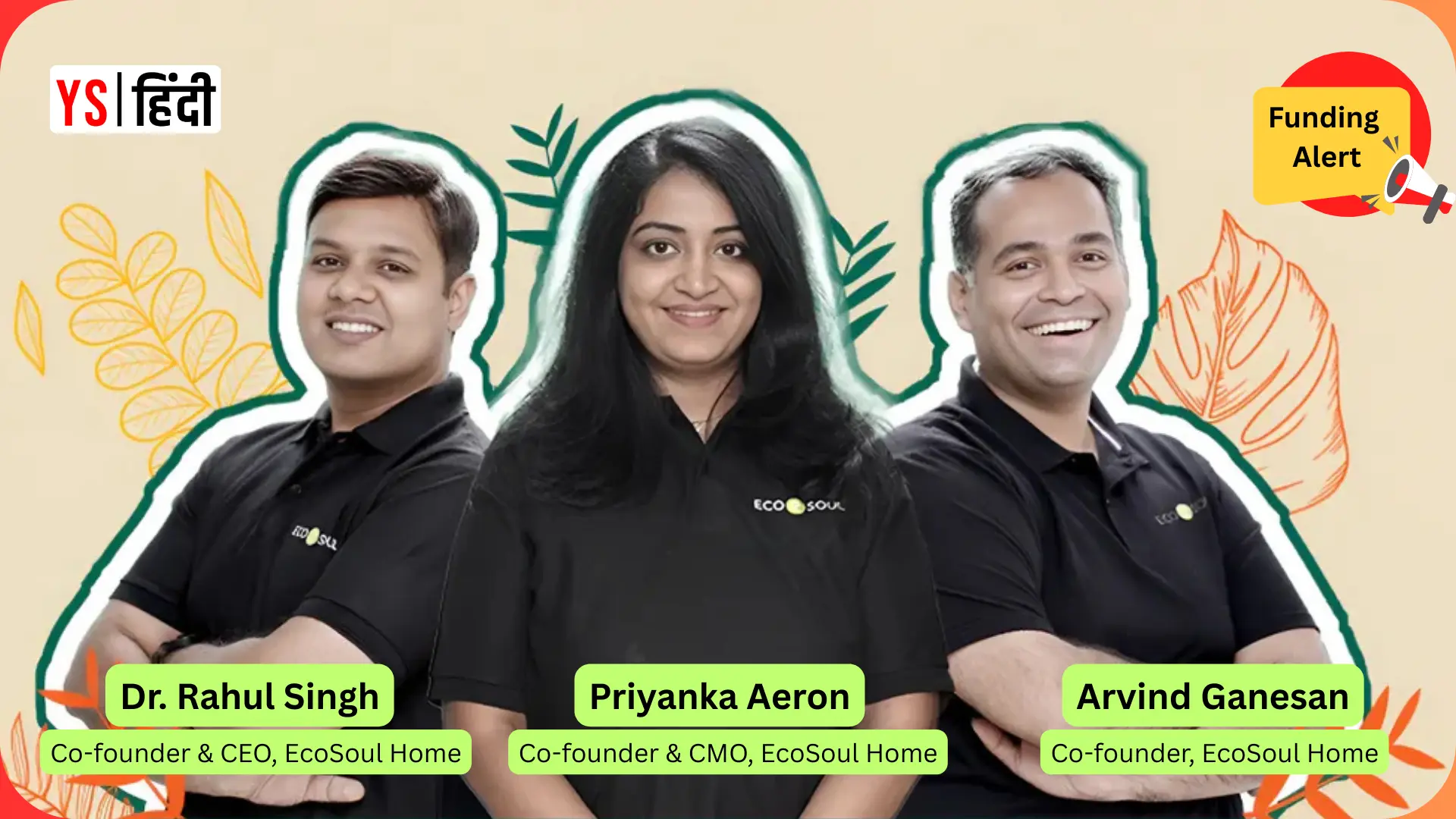 EcoSoul Home को मिली 180 करोड़ रुपये की सीरीज़ B फंडिंग