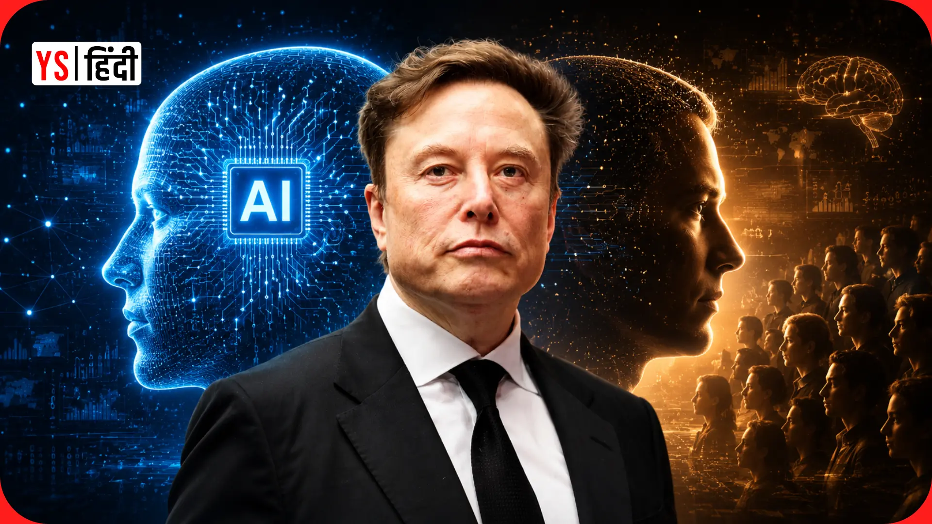 5 साल में इंसानों से ज्यादा स्मार्ट हो जाएगी AI — एलन मस्क