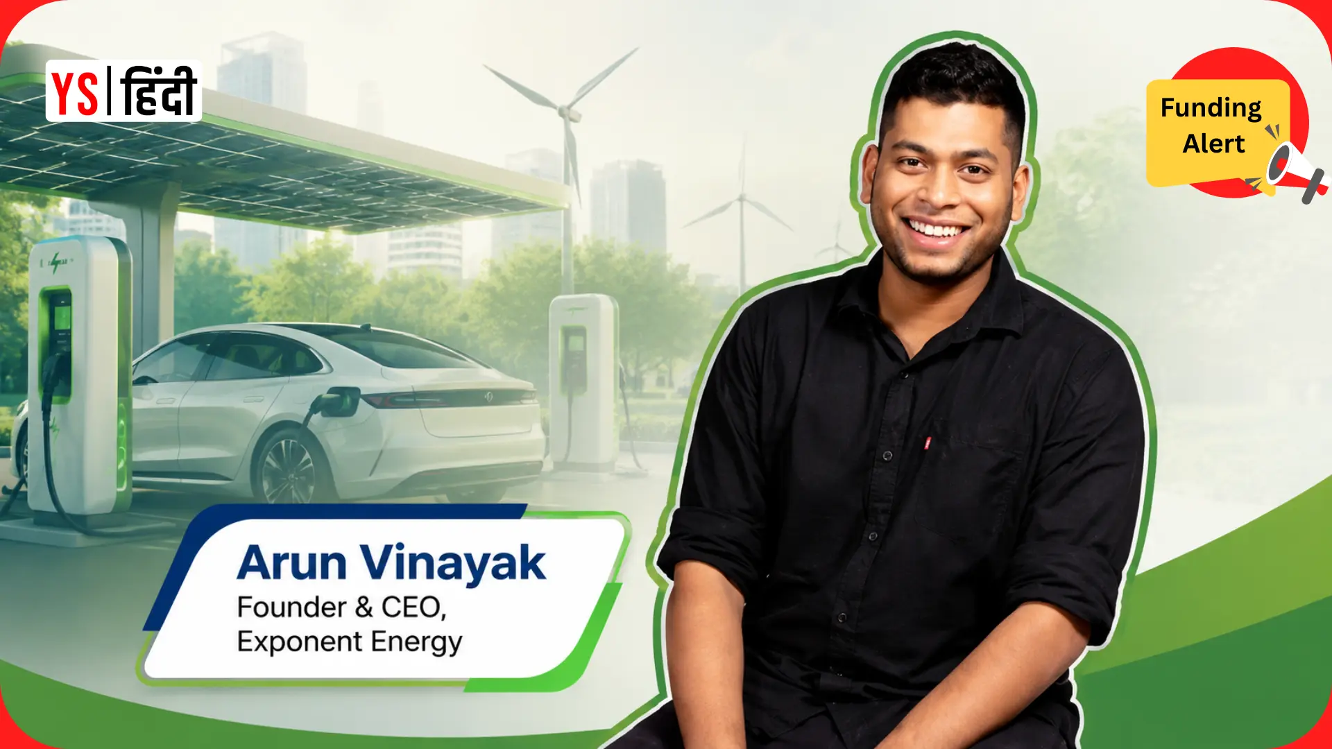 EV चार्जिंग स्टार्टअप Exponent Energy को मिली 200 करोड़ रुपये की फंडिंग