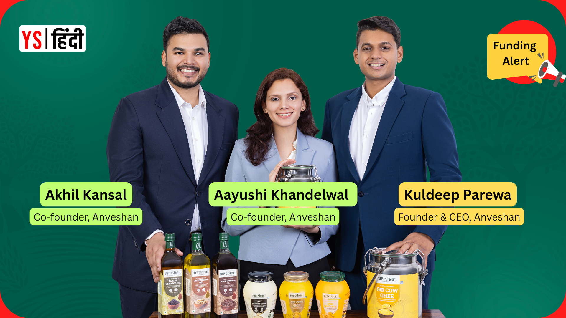 फूड ब्रांड Anveshan को मिली 150 करोड़ रु की Series B फंडिंग