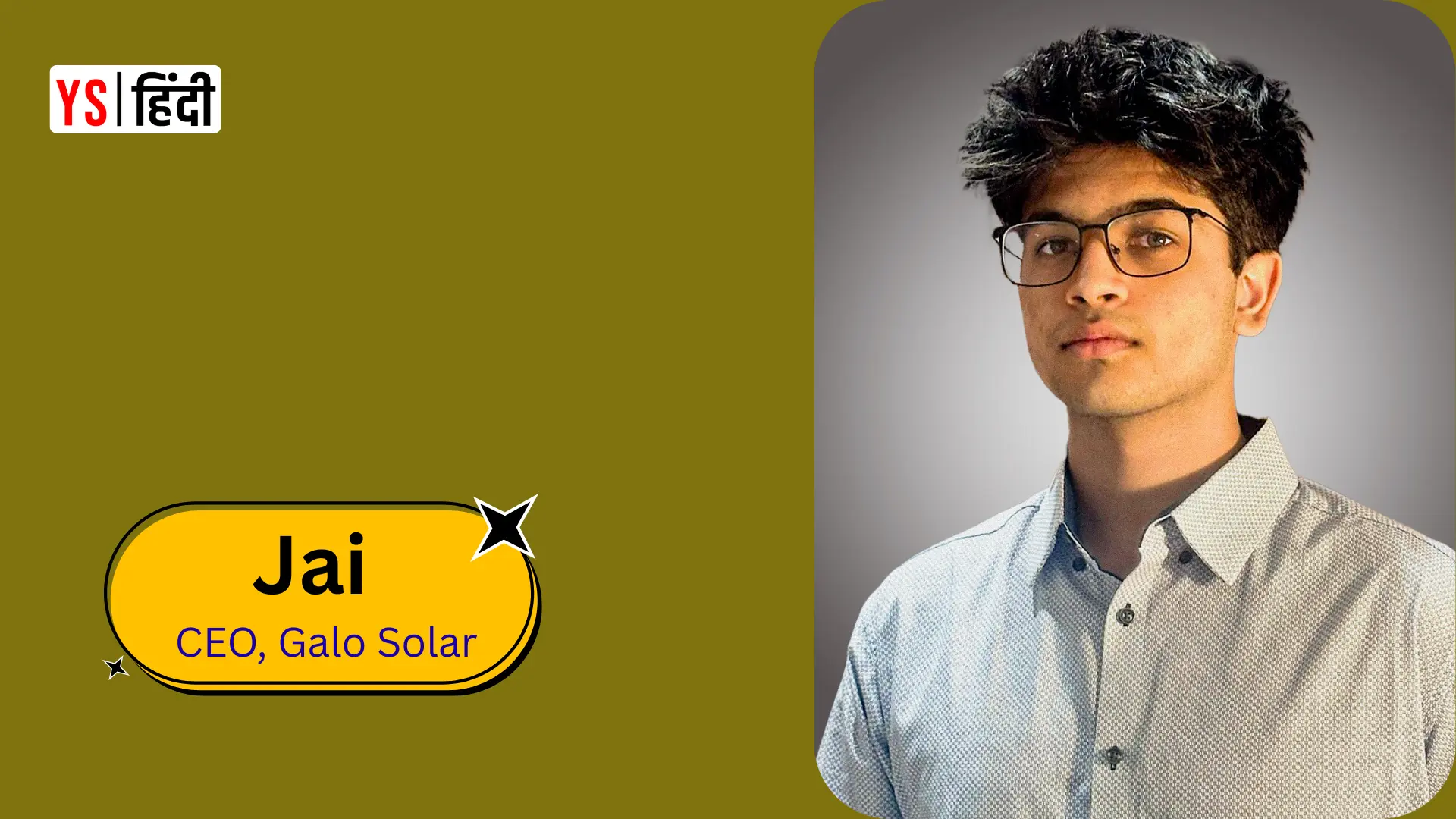 Galo Solar: कैसे 18 साल के जय ने खड़ी की कंपनी? बिजली का बिल किया ज़ीरो