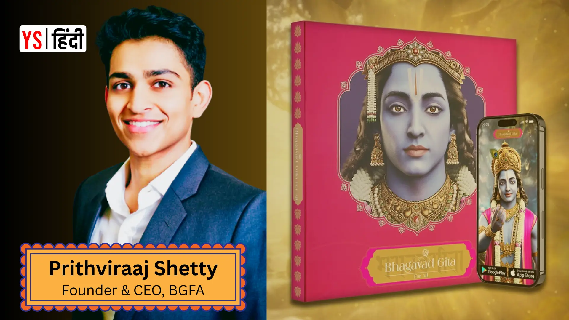 Netflix-स्टाइल में गीता! स्टार्टअप Bhagavad Gita For All का कमाल