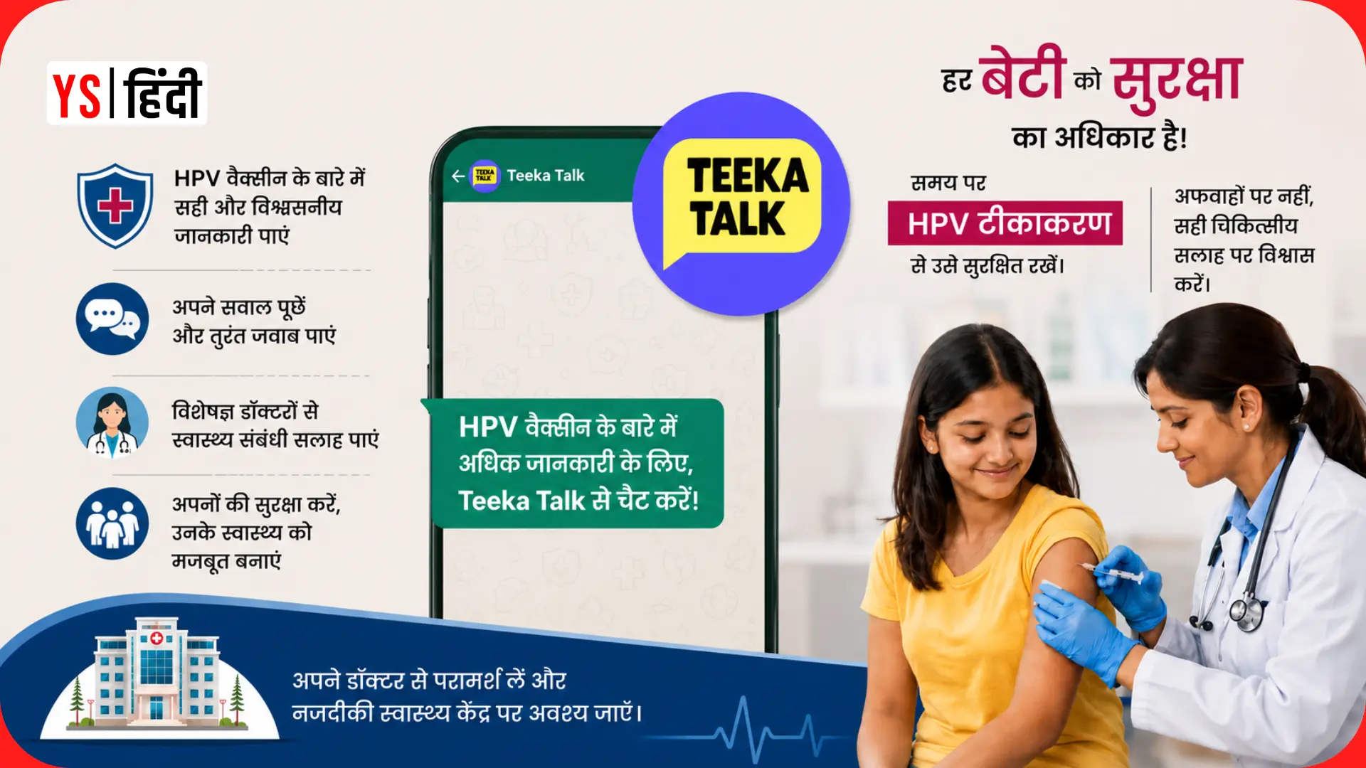 Girl Effect India ने लॉन्च किया WhatsApp चैटबॉट ‘Teeka Talk’, सर्वाइकल कैंसर से बचाव में मिलेगी मदद