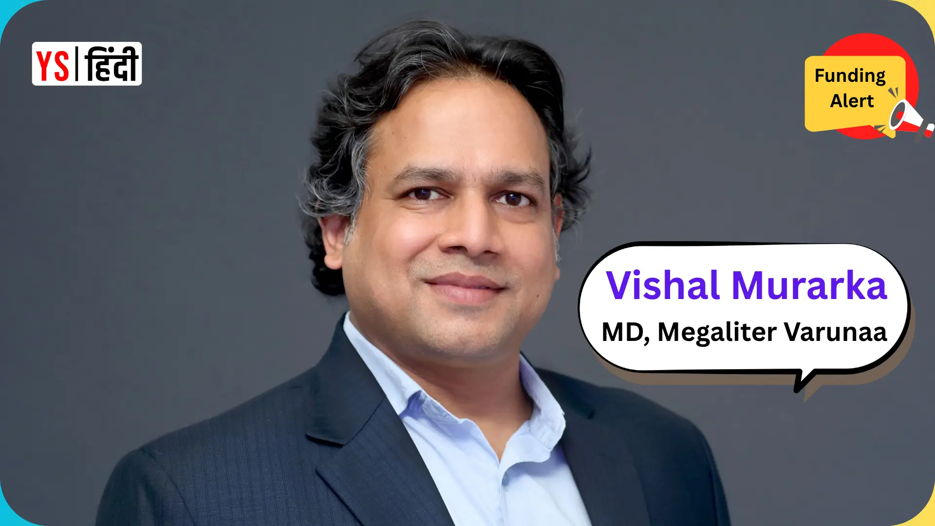 Megaliter Varunaa को मिली 15 करोड़ रुपये की सीड फंडिंग