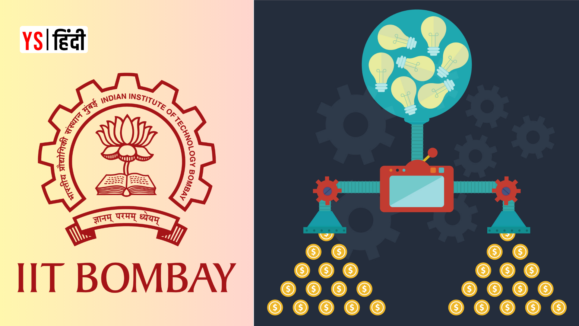 IIT बॉम्बे के इन्क्यूबेटर SINE ने लॉन्च किया 250 करोड़ रु का Deep Tech VC फंड