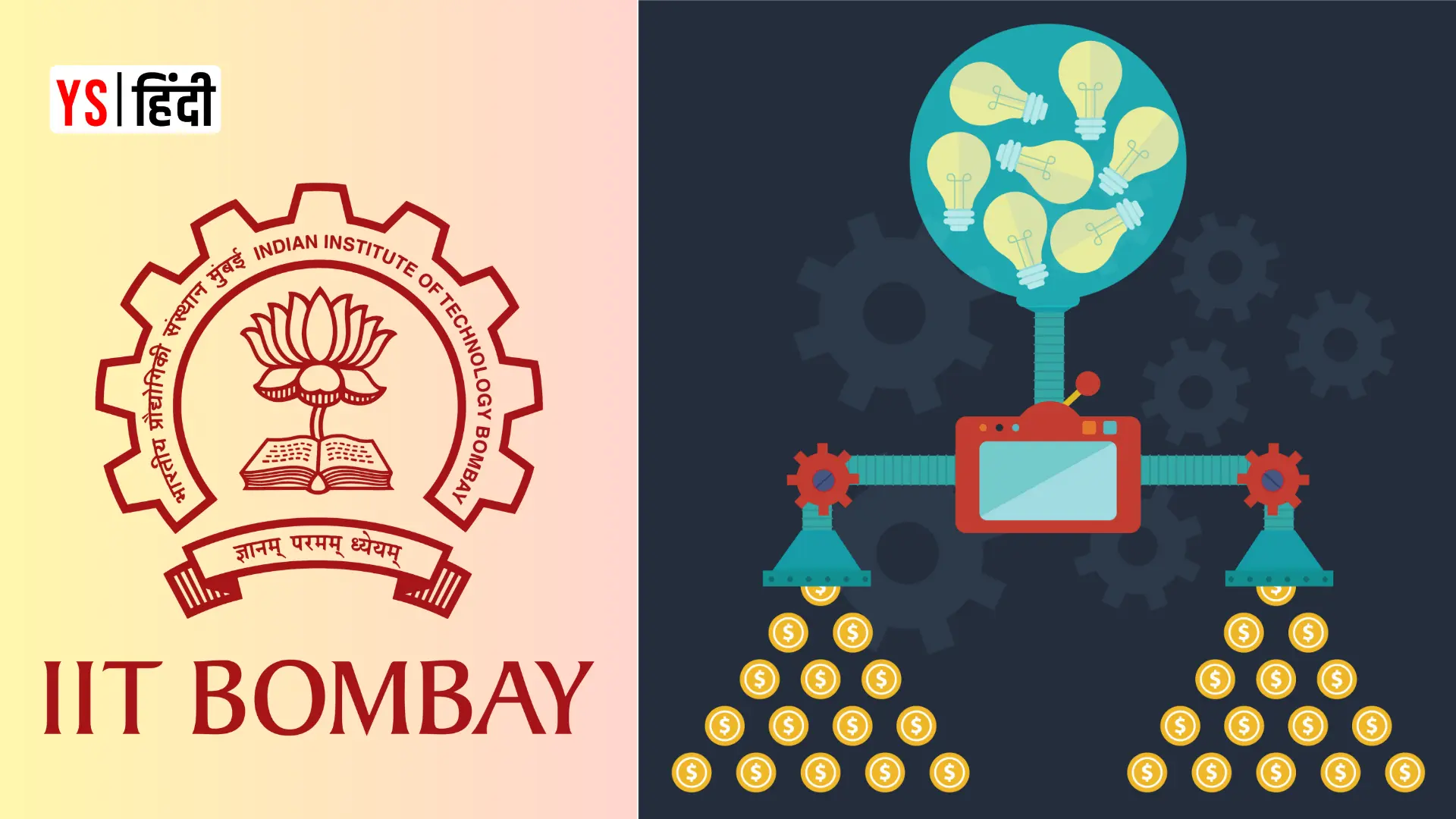 IIT बॉम्बे के इन्क्यूबेटर SINE ने लॉन्च किया 250 करोड़ रु का Deep Tech VC फंड