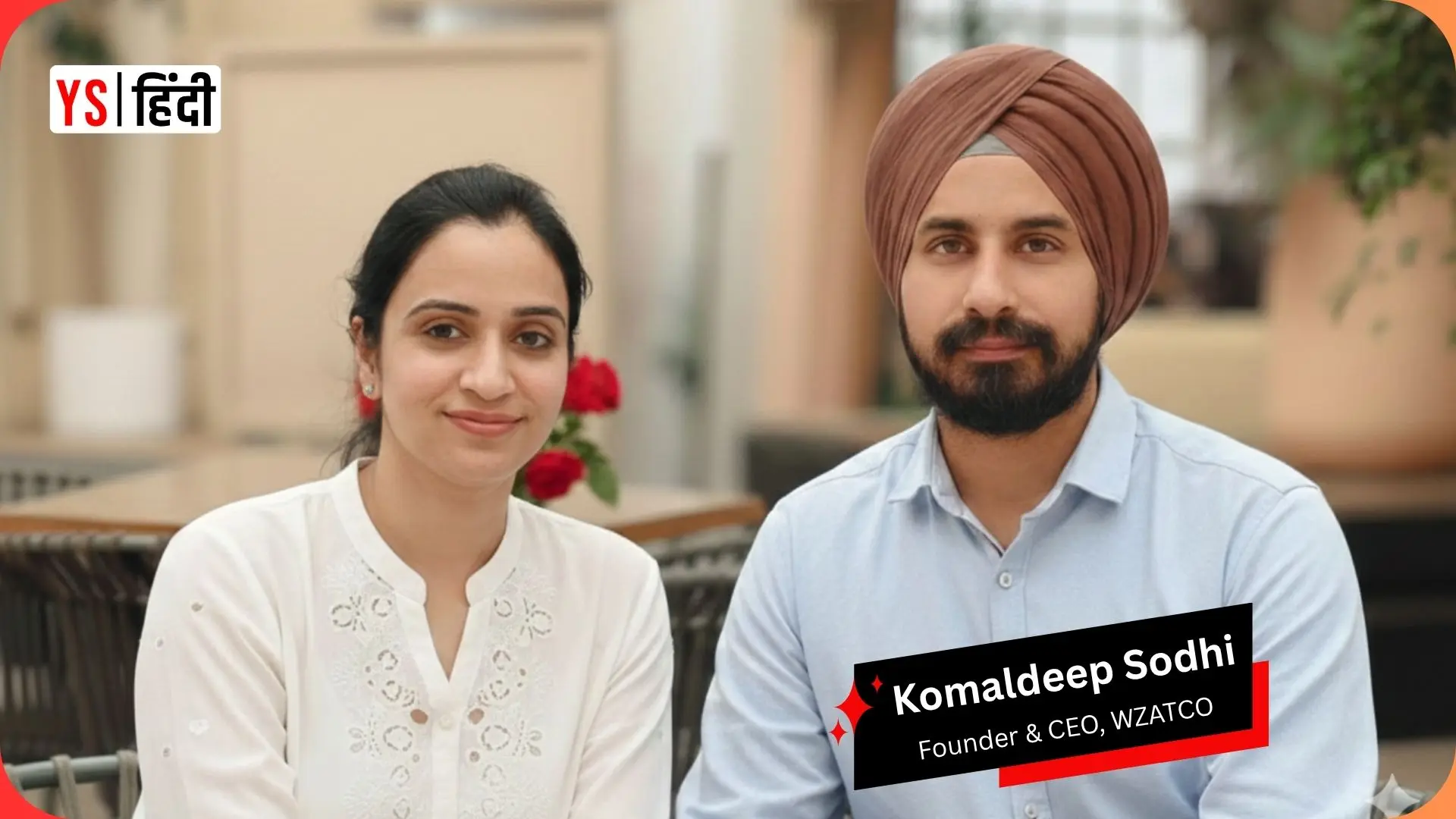 Amazon पर बेचते-बेचते बना खुद का ब्रांड, जानिए WZATCO की कहानी