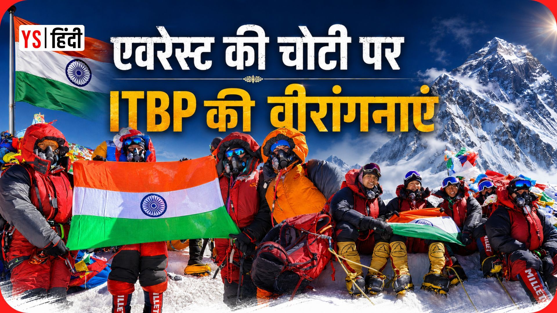 ITBP की ऑल वुमन टीम ने रचा इतिहास, मौत के जोन को पार कर एवरेस्ट फतह