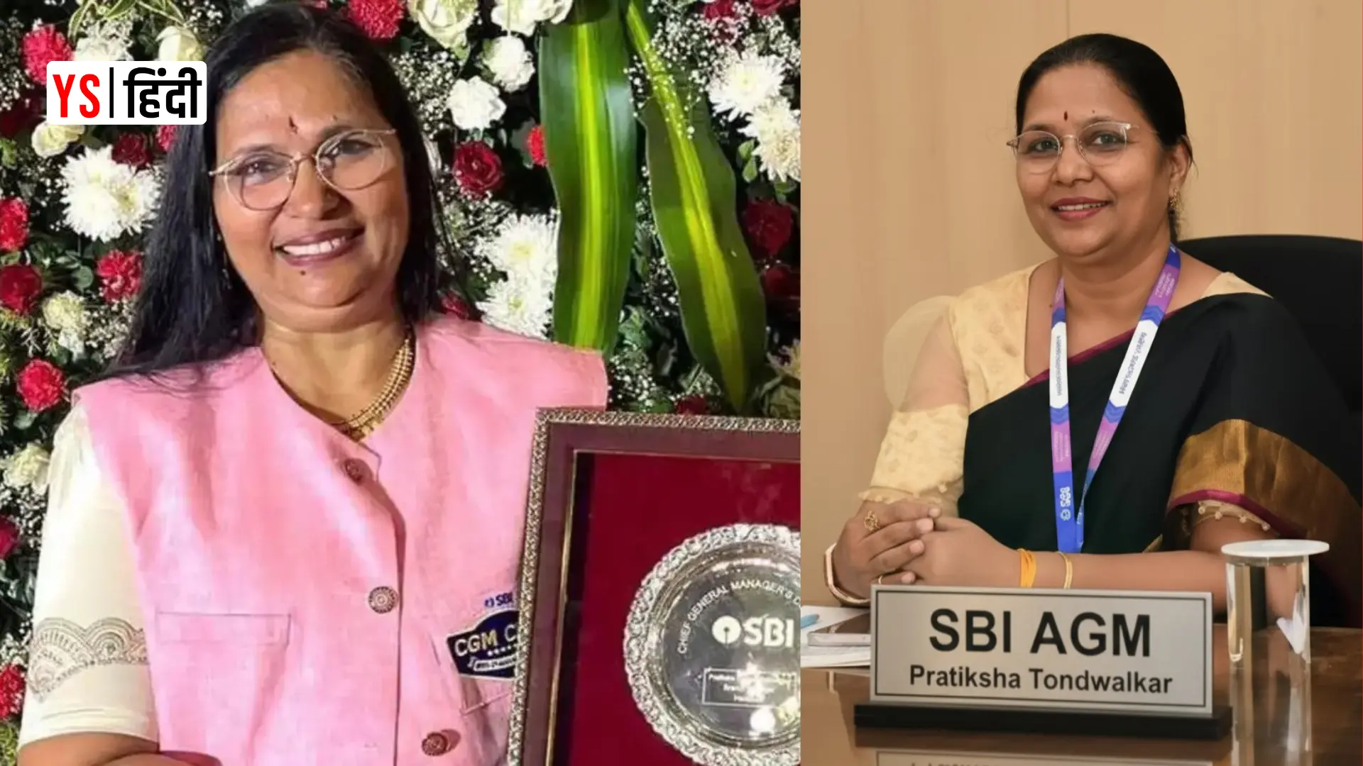 Success Story: जिस बैंक में झाड़ू लगाती थीं, वहीं बनीं अफसर; प्रतीक्षा टोंडवलकर की कहानी