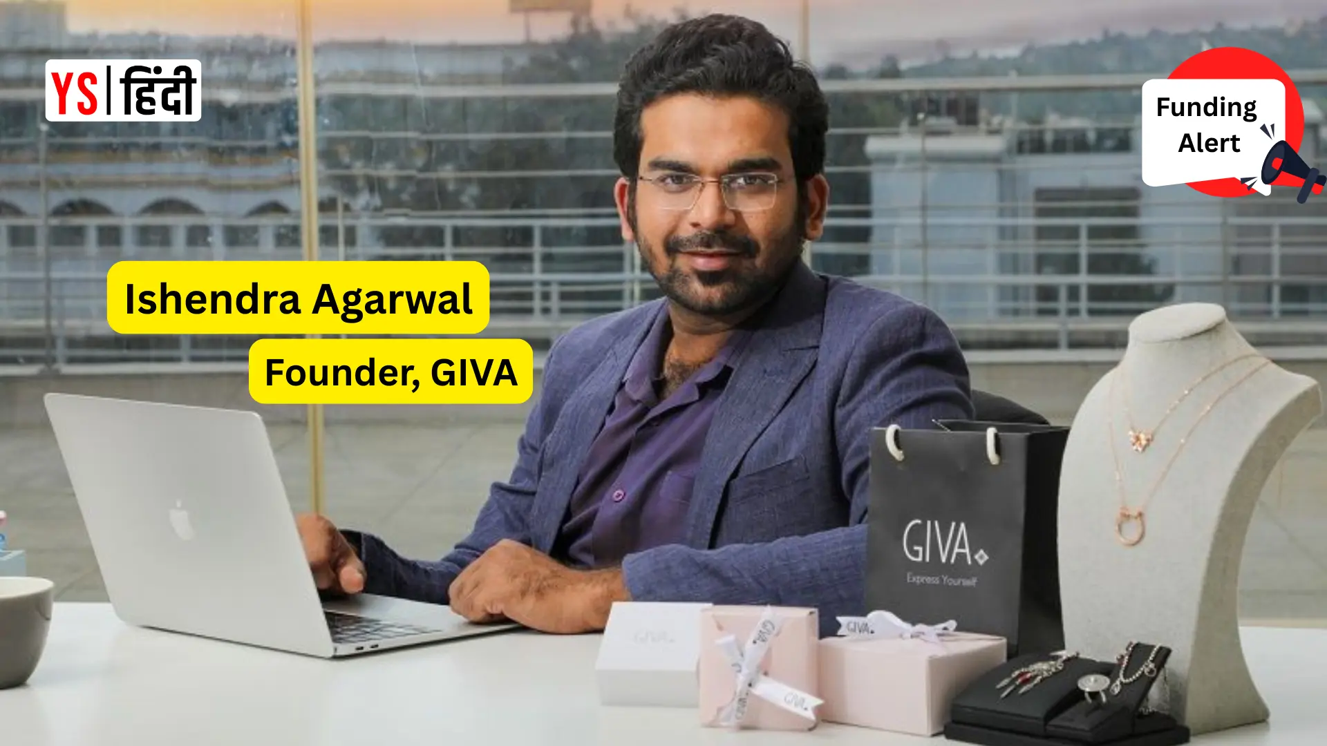 GIVA को सीरीज C राउंड में मिली 530 करोड़ रुपये की फंडिंग