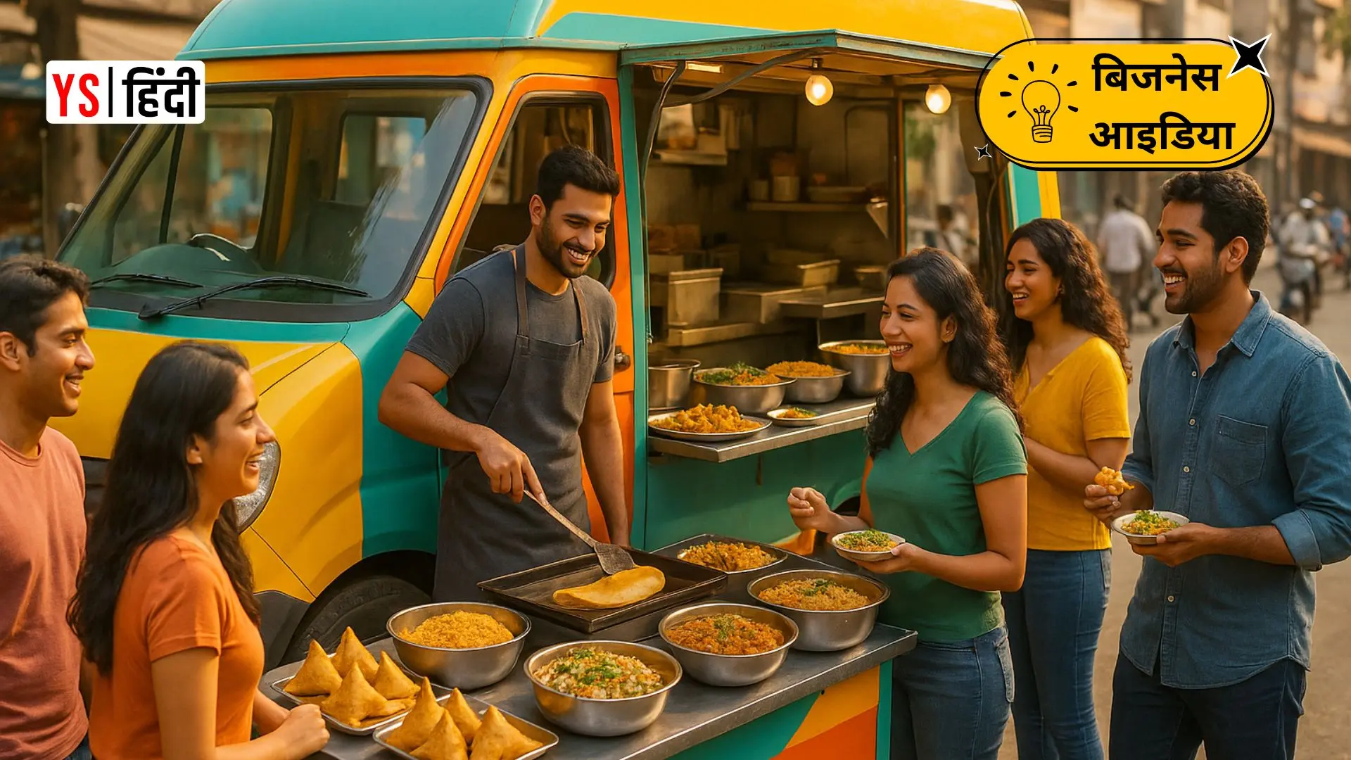 Food Truck Business: बिना रेस्टोरेंट खोले बनिए अपने शहर के फूड किंग!