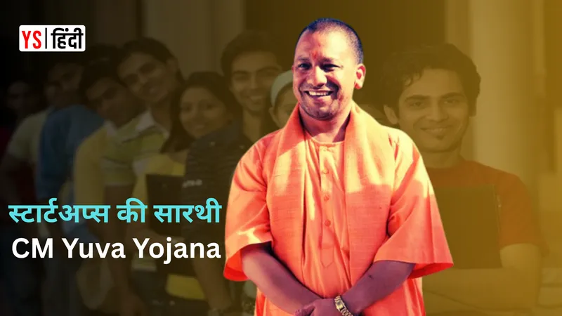 lucknow-conclav-eup-cm-yogi-cm-yuva-yojana-business-loan-startups