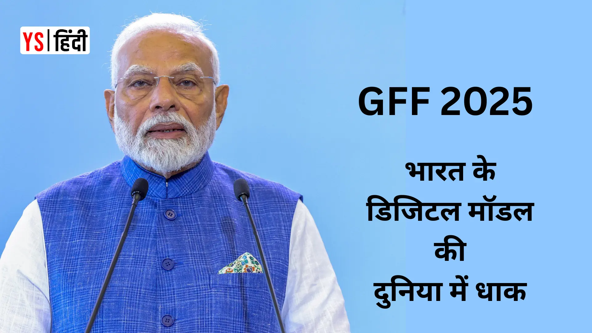 GFF 2025: UPI से लेकर AI तक, PM मोदी बोले — भारत का डिजिटल मॉडल बनेगा दुनिया की ताकत